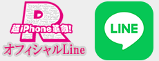 オフィシャルLine