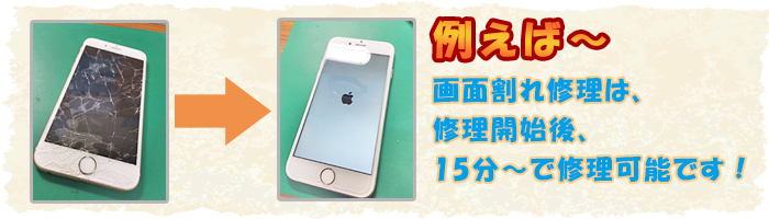 津のiPhone修理店は、当店にお任せ